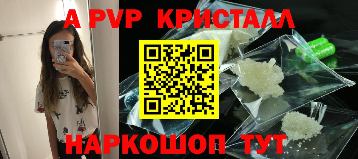 APVP Crystall Сарапул