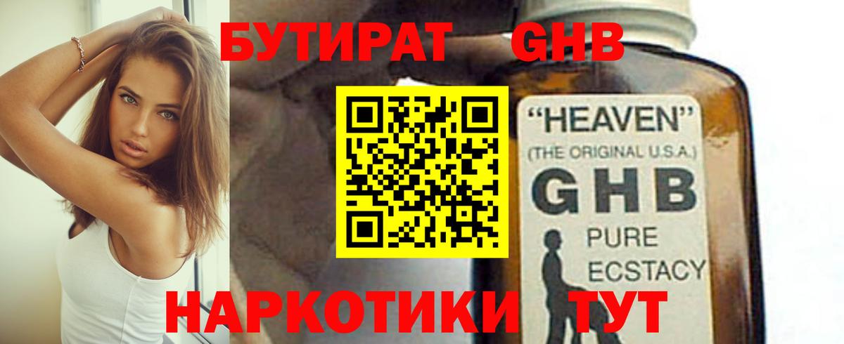 Бутират  Бутират оксибутират  Вход с VPN  Сарапул 