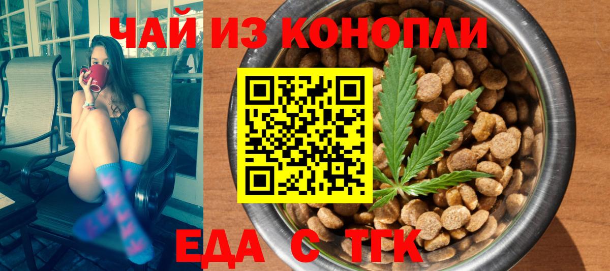 Еда ТГК конопля  Вход с VPN  Сарапул 