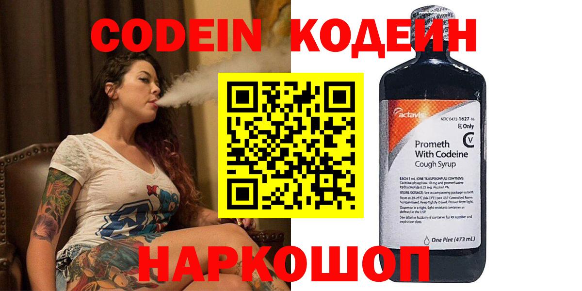 как найти   Кодеиновый сироп Lean Purple Drank  Кодеин Purple Drank  Вход с VPN  Сарапул 