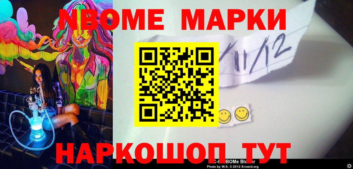 Наркотические марки  Марки NBOMe 1,8мг  Вход с VPN  Сарапул 